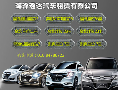 東城海洋通達做會議用車出租,從業(yè)經(jīng)驗豐富 - 老友網(wǎng)