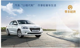 盤(pán)點(diǎn)汽車(chē)金融業(yè)務(wù)模式,泰豐租賃 以租代購(gòu) 打造用車(chē)新體驗(yàn)