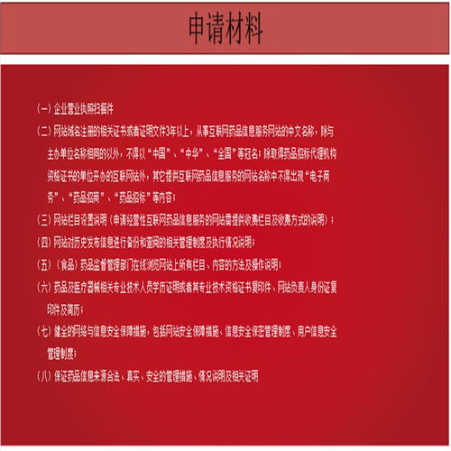 商洛市互聯(lián)網(wǎng)藥品信息服務(wù)許可證申請(qǐng)手續(xù)指南